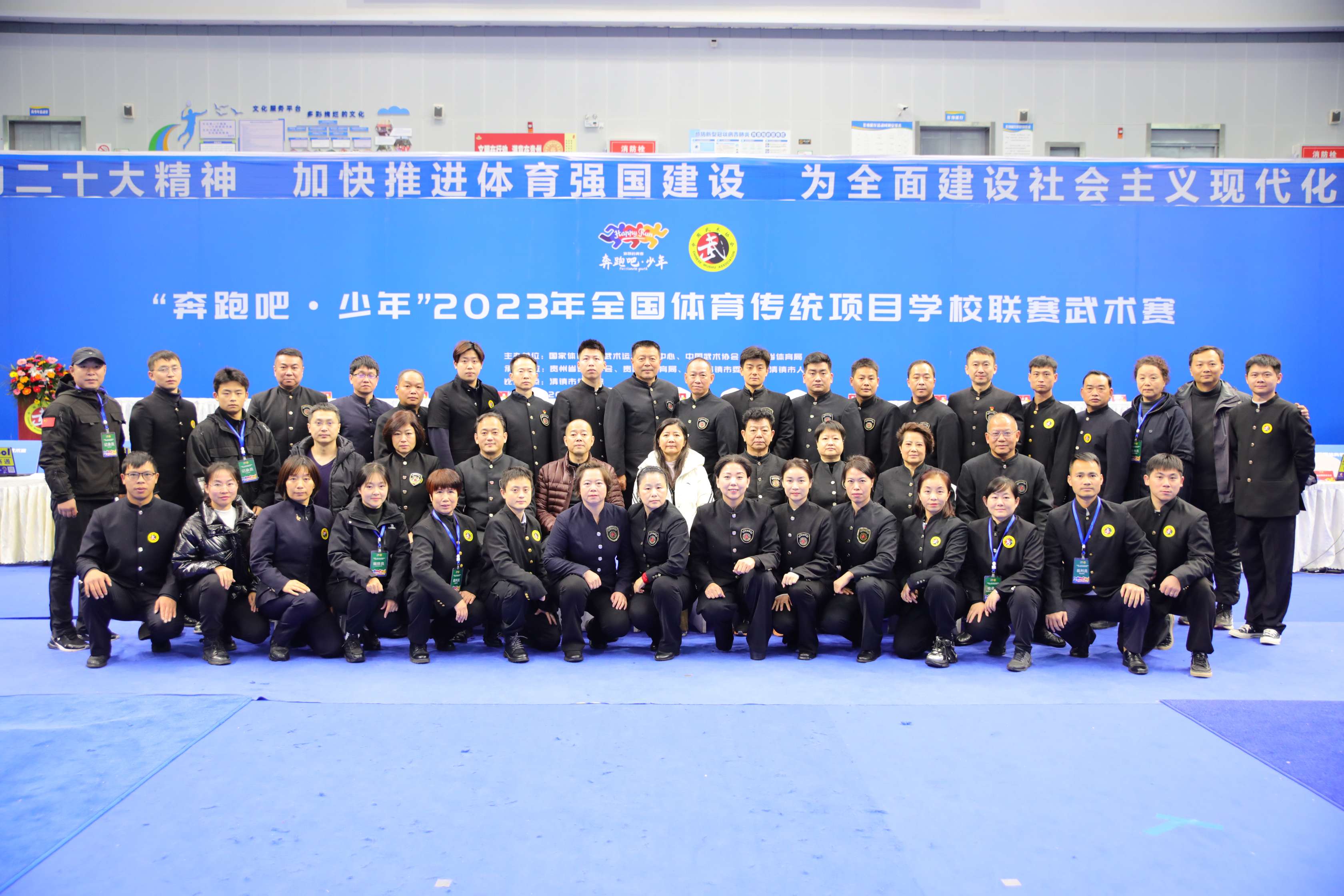“奔跑吧·少年”2023年全国体育传统项目学校联赛武术赛