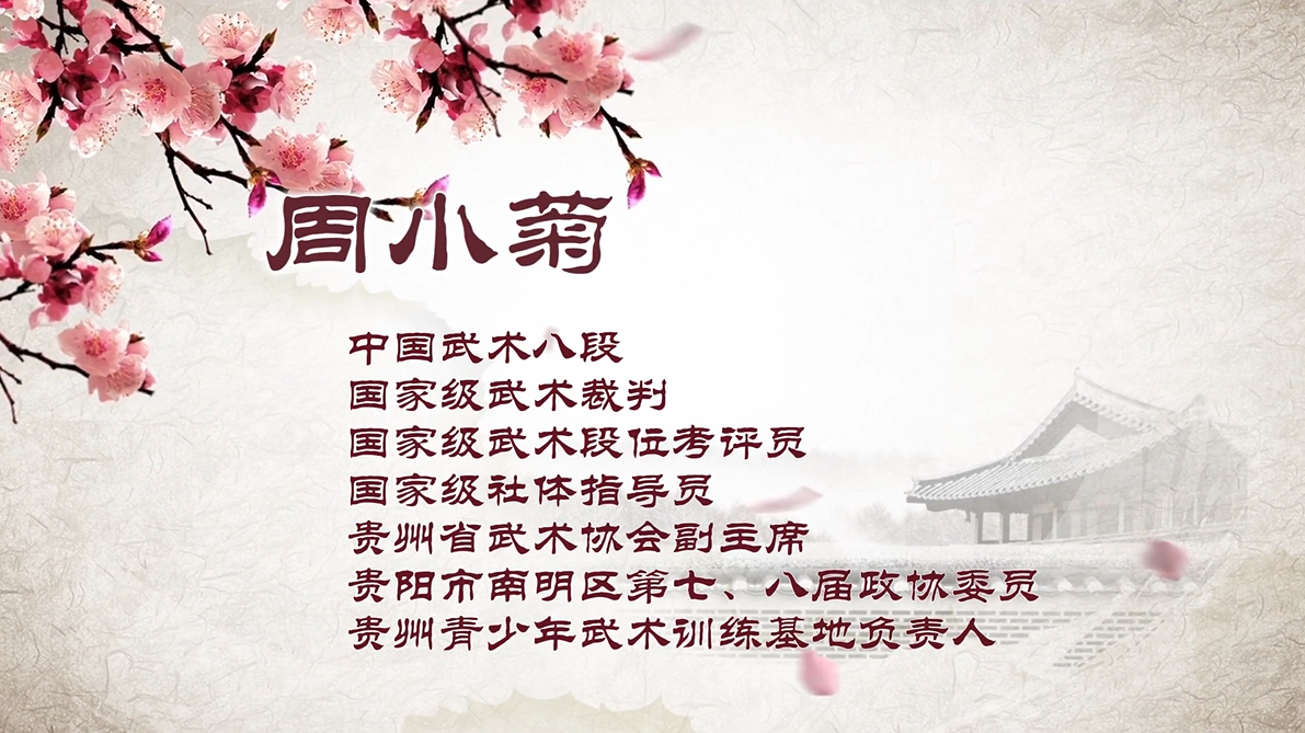 周小菊