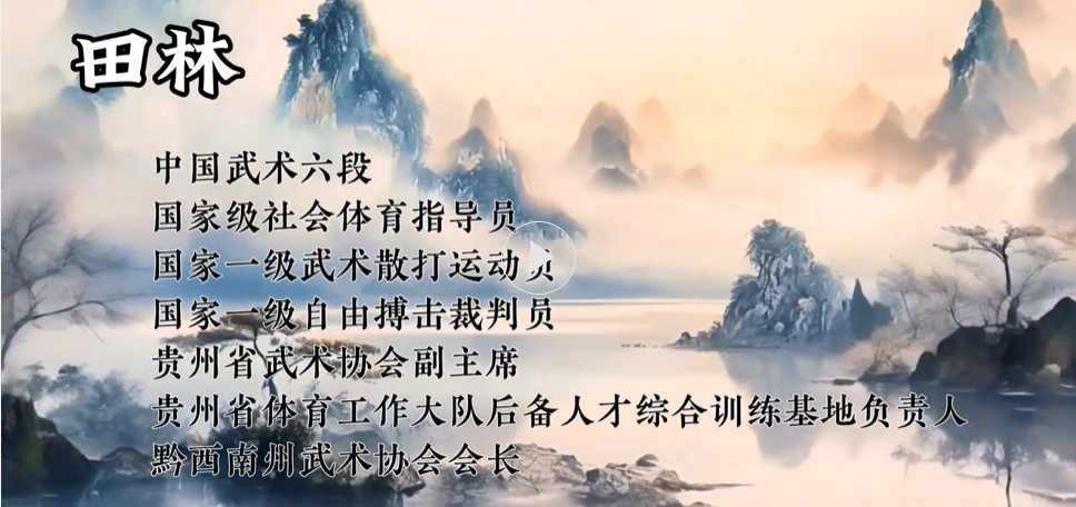 田林