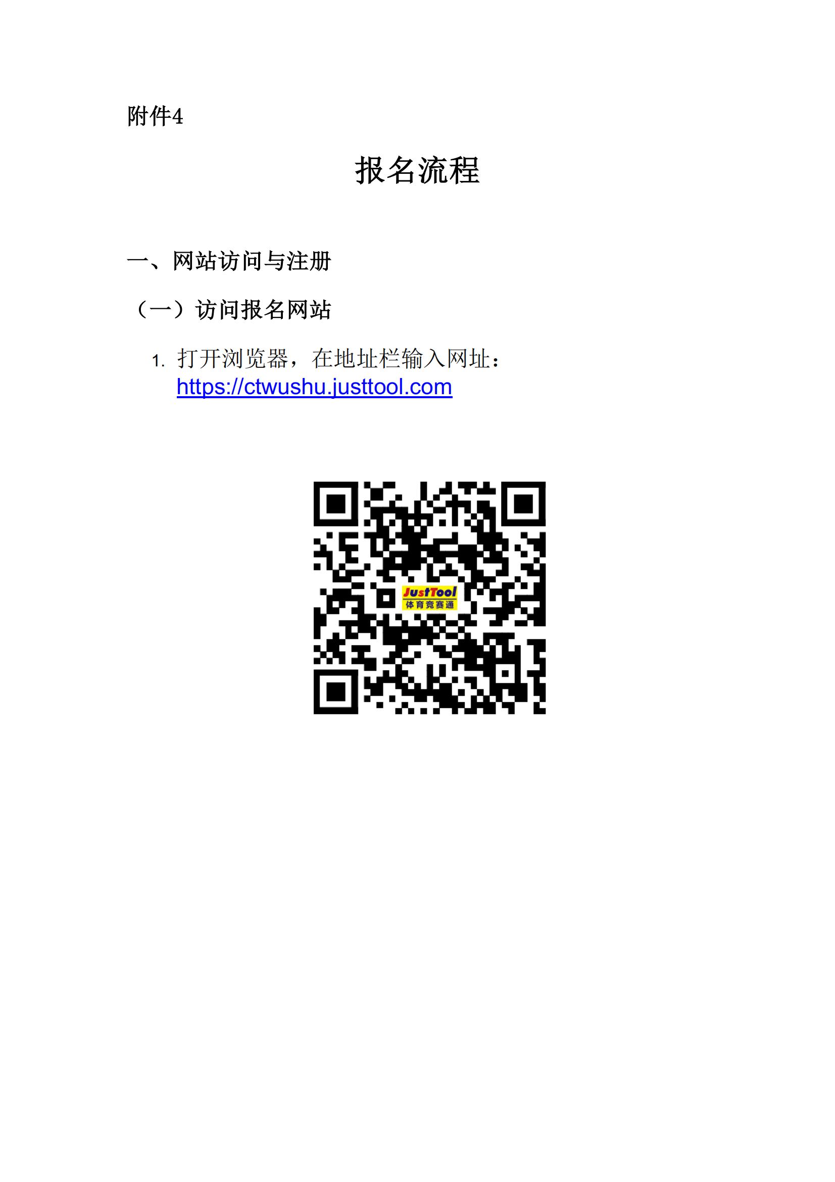2026年全国传统武术公开赛(贵州赛区)补充通知
