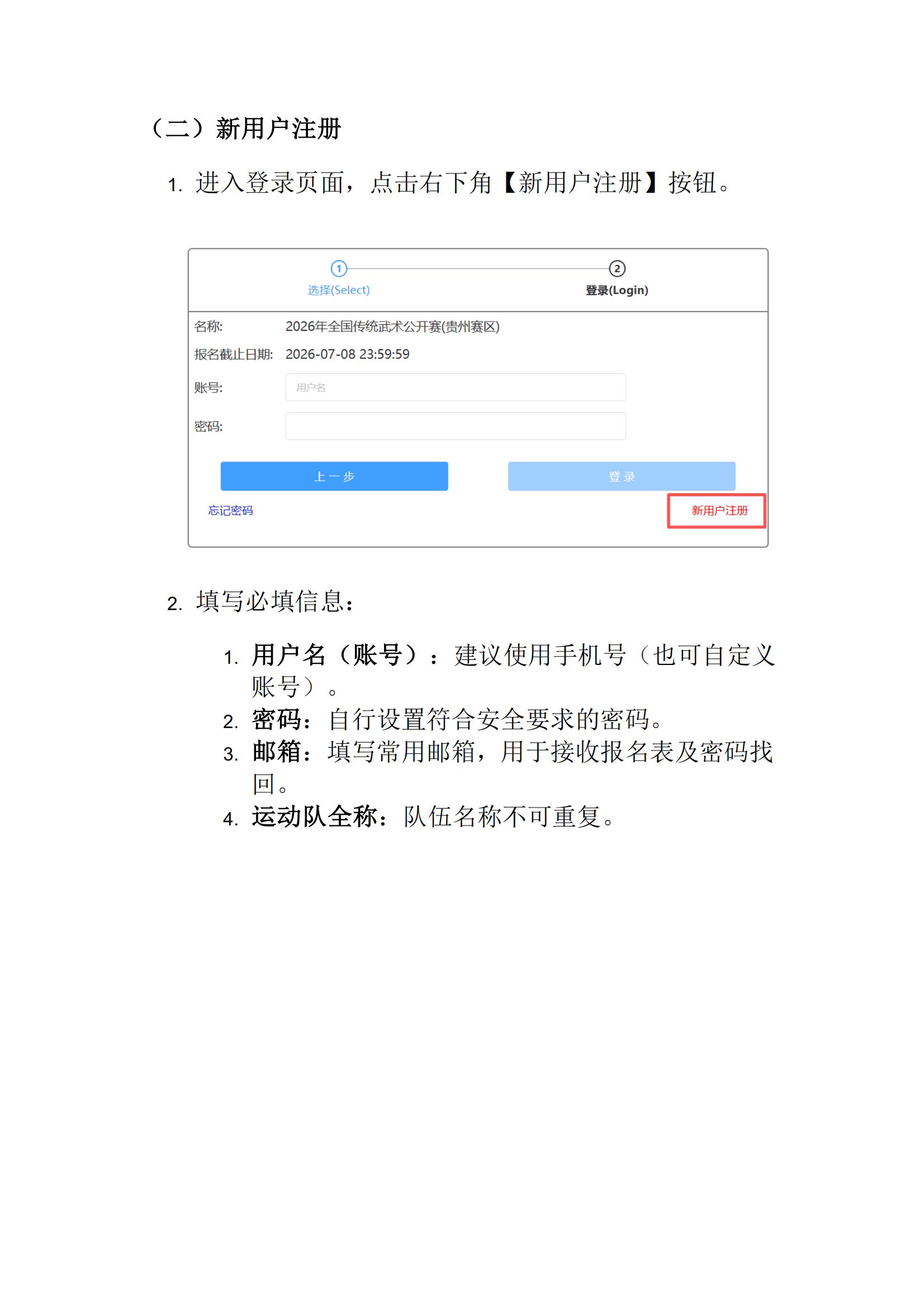 2026年全国传统武术公开赛(贵州赛区)补充通知