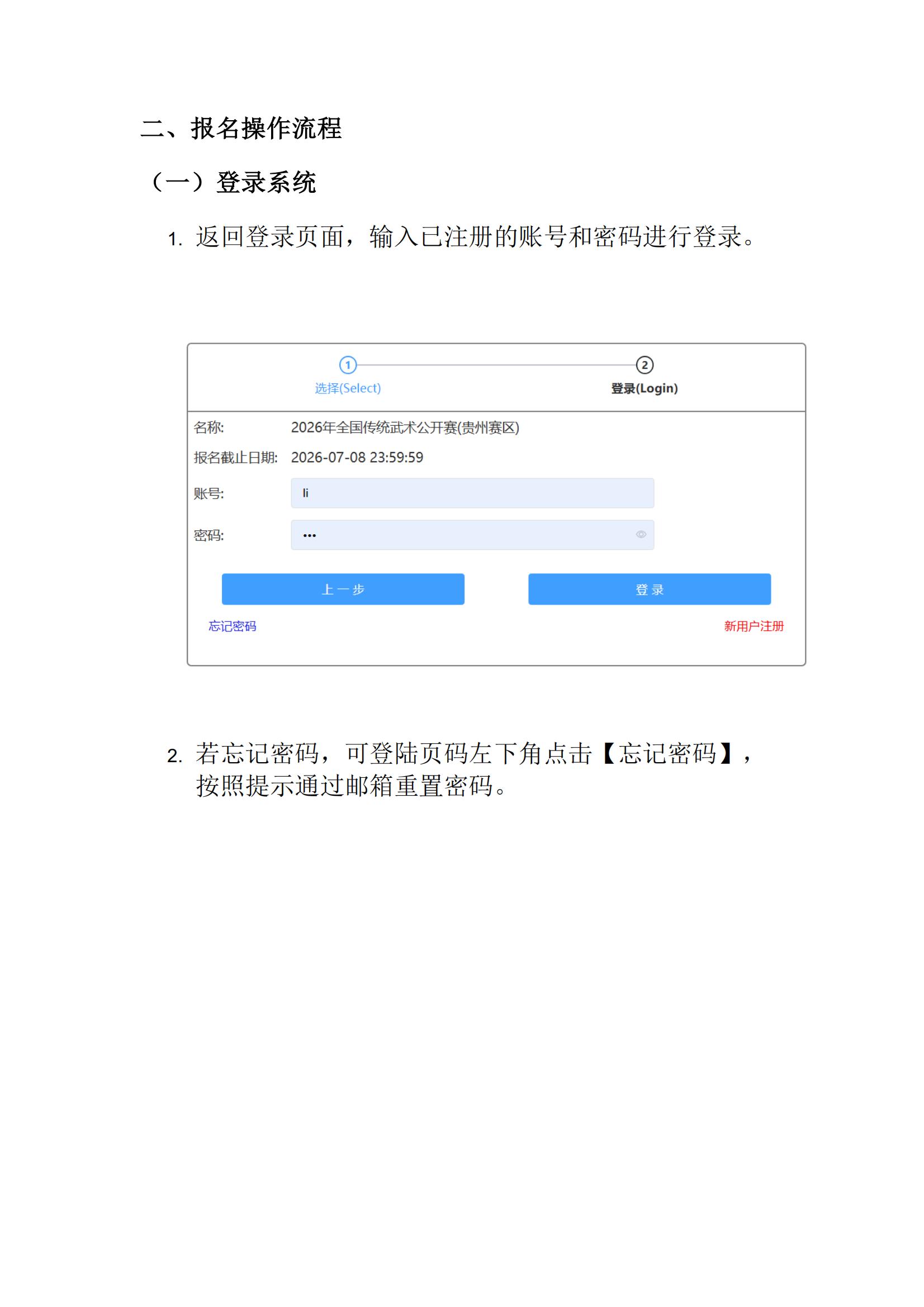 2026年全国传统武术公开赛(贵州赛区)补充通知