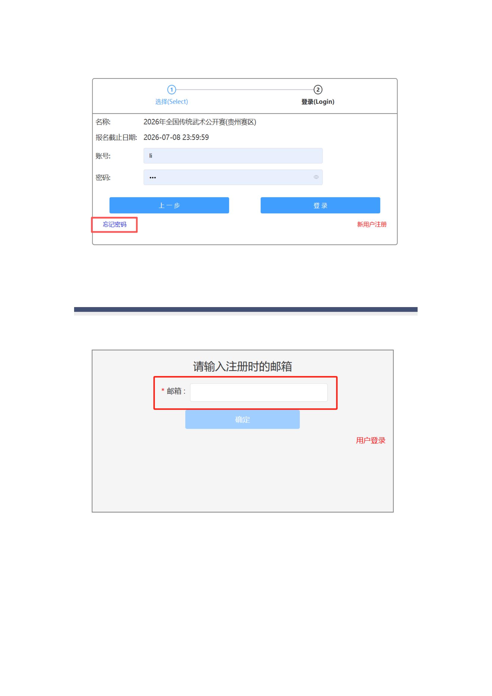 2026年全国传统武术公开赛(贵州赛区)补充通知
