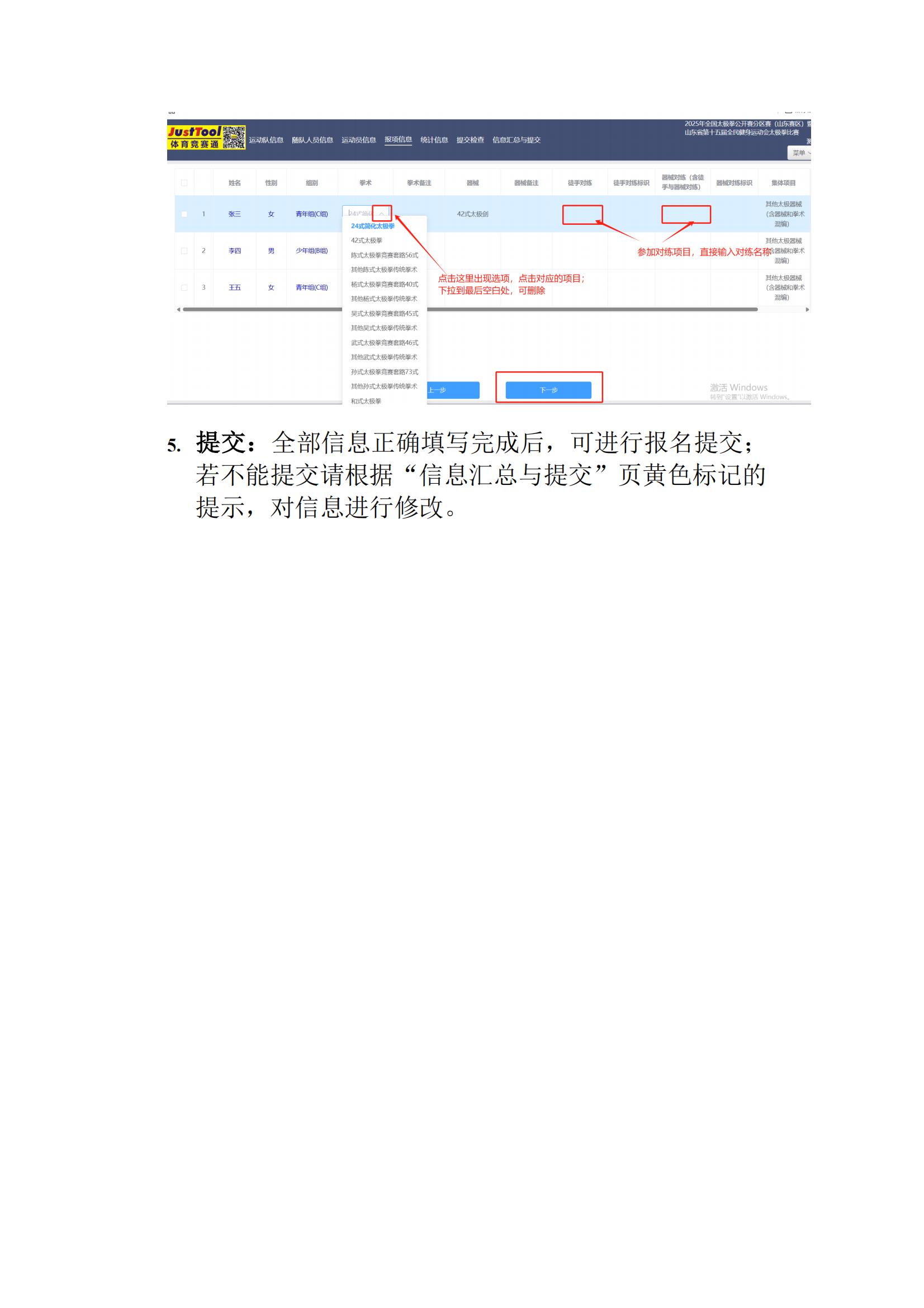 2026年全国传统武术公开赛(贵州赛区)补充通知
