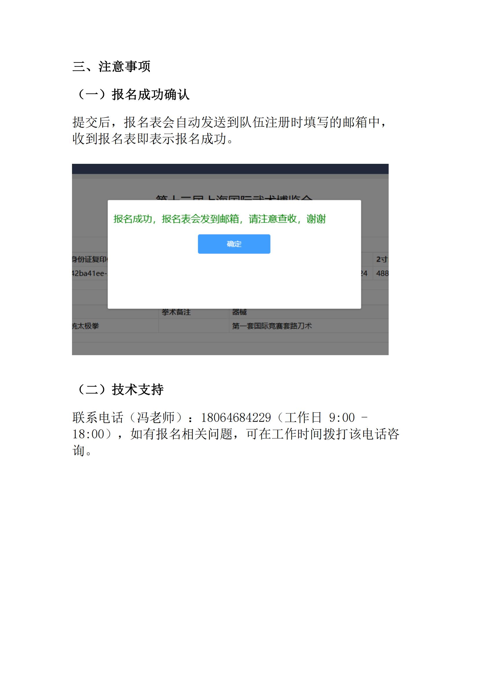 2026年全国传统武术公开赛(贵州赛区)补充通知