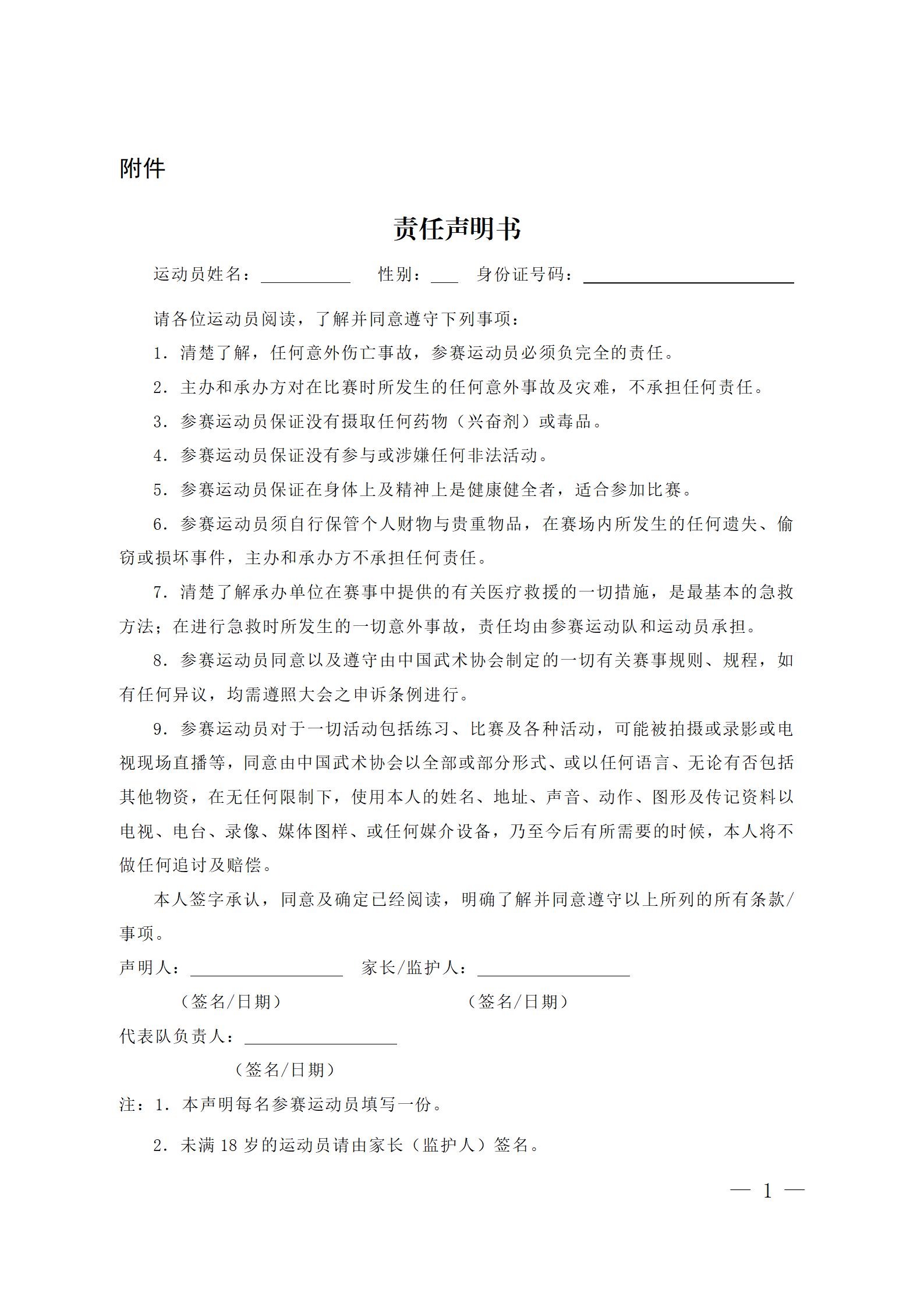 体育总局武术中心关于印发《2026年全国传统武术公开赛总竞赛规程》的函